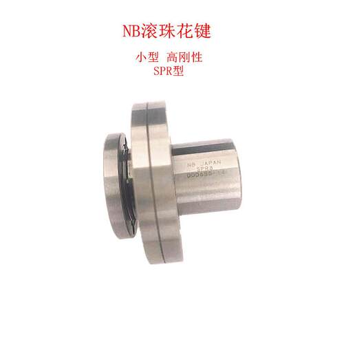 NB外筒旋转式滚珠花键 SPR8 SPR6 SPR10 SPR13 SPR16 SPR20A
