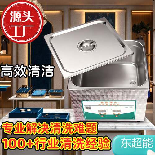 家用超声波清洗机东超能工厂CH-031S金属零件表芯手机主板清洁