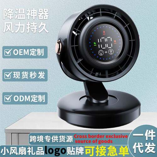 降温神器冰敷感便携台式桌面宿舍办公家用挂壁数显小风扇礼品