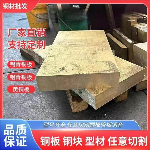 耐磨锡青铜板铝青铜板磷青铜板黄铜板铬锆铜板高力黄铜板零切加工
