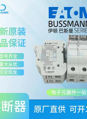 CHCC1DU CHCC2DU CHCC3DU 巴斯曼 Bussmann熔断器保险丝底座现货