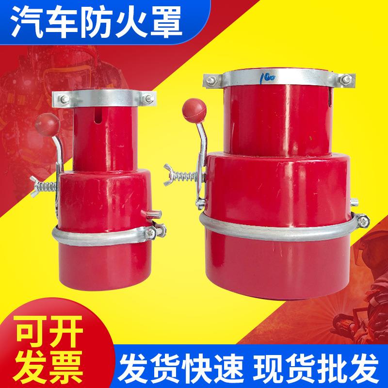 汽车防火罩阻火器汽车防火帽安全帽货车排气管防火罩