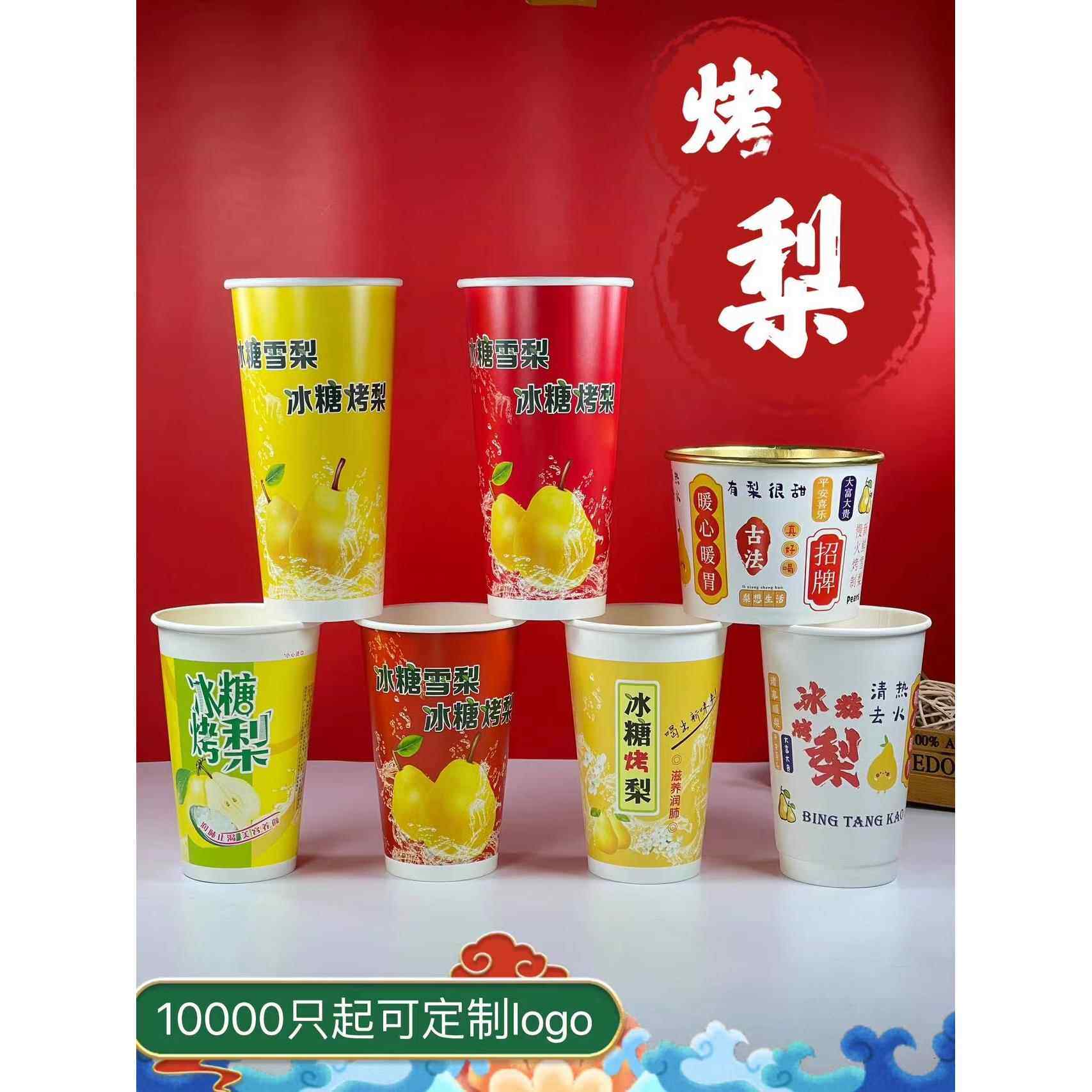 500/700ml加厚冰糖雪梨烤梨杯粥杯奶茶纸杯带盖一次性包邮