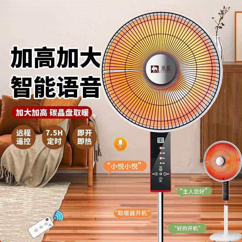 小太阳取暖器家用立式速热烤火暖炉摇头电热扇语音声控电暖气