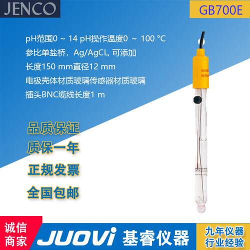 美国任氏GB700E PH电极 玻璃外壳可充KCL参比液 PH计