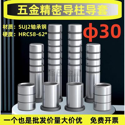 精密导柱导套 五金模轴承钢卸料板SUJ2内导柱直径30MM模具配件