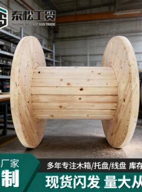 熏蒸实木线盘电缆光缆木轴跨境实木线盘热处理实木盘具实木线盘