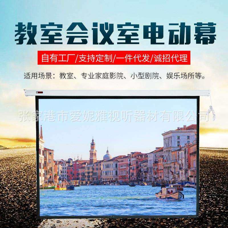 家庭影院教室会议室电动幕100寸4:3幕布白塑、玻纤舞台幕布