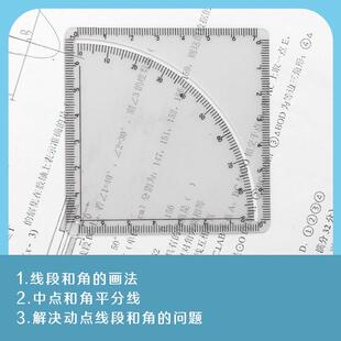 威震四方方格尺初中数学可擦写动点推理演算尺函数几何绘图尺全套