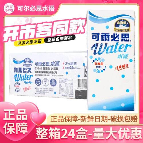 costco开市客代购Calpis可尔必思水语乳酸菌酸乳风味饮料330ml