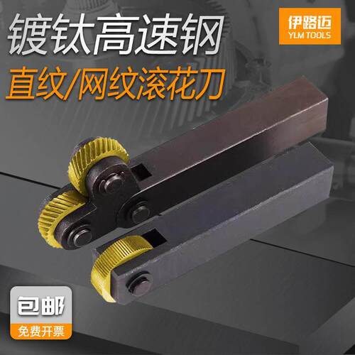 不锈钢镀钛高速钢网纹滚花轮P0.6 0.8 1.0 1.5 2.0直纹滚花刀HSS