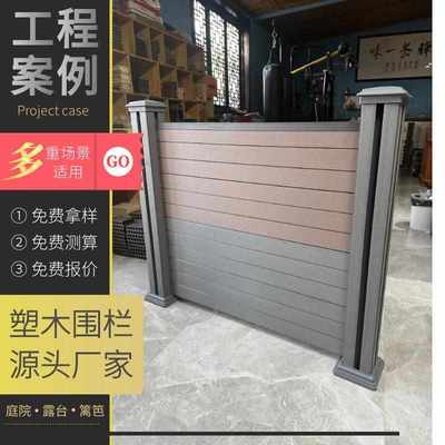 塑木围栏防腐户外木塑地板护栏栅栏栏杆院子围墙板露台庭院木塑