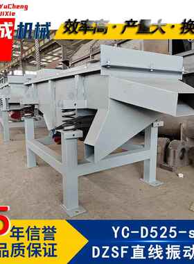 豫成厂家直线筛粉机电磁粉末D525型震动筛分机滑石粉振动筛