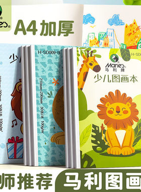 图画本小学生美术空白画画本儿童幼儿园涂鸦填色本临摹绘画本