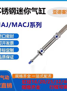 可调行程气缸MAJ/MACJ40X25-10S X50-20S X75X100X125X150-30-50S