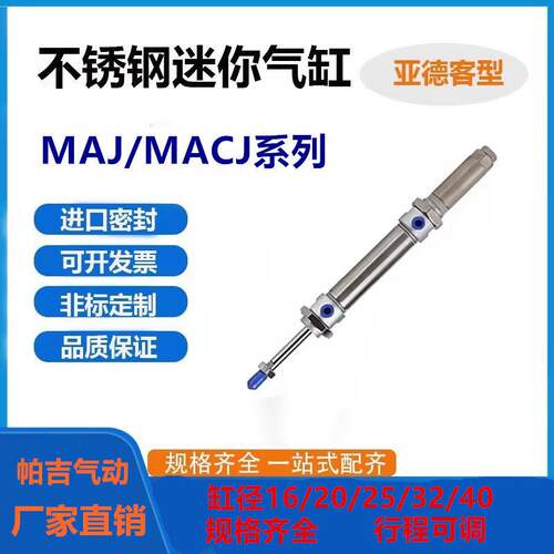 可调行程气缸MAJ/MACJ40X25-10S X50-20S X75X100X125X150-30-50S