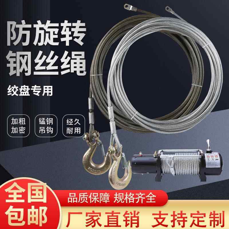 钢丝绳车载吊机电动葫芦提升软防旋转油绳///毫米mm电动绞盘