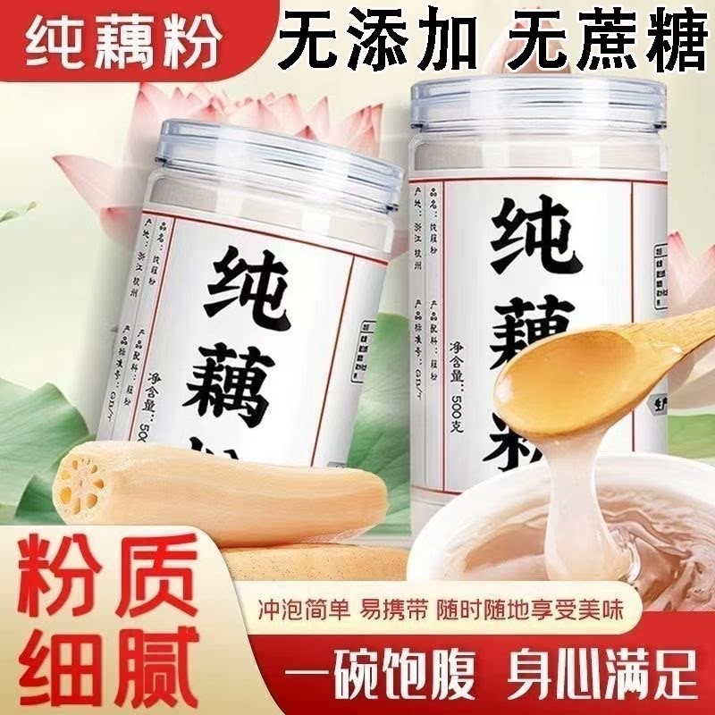 西湖藕粉纯藕粉耦粉官方旗舰店正品古法无糖原味莲藕粉孕妇无添加