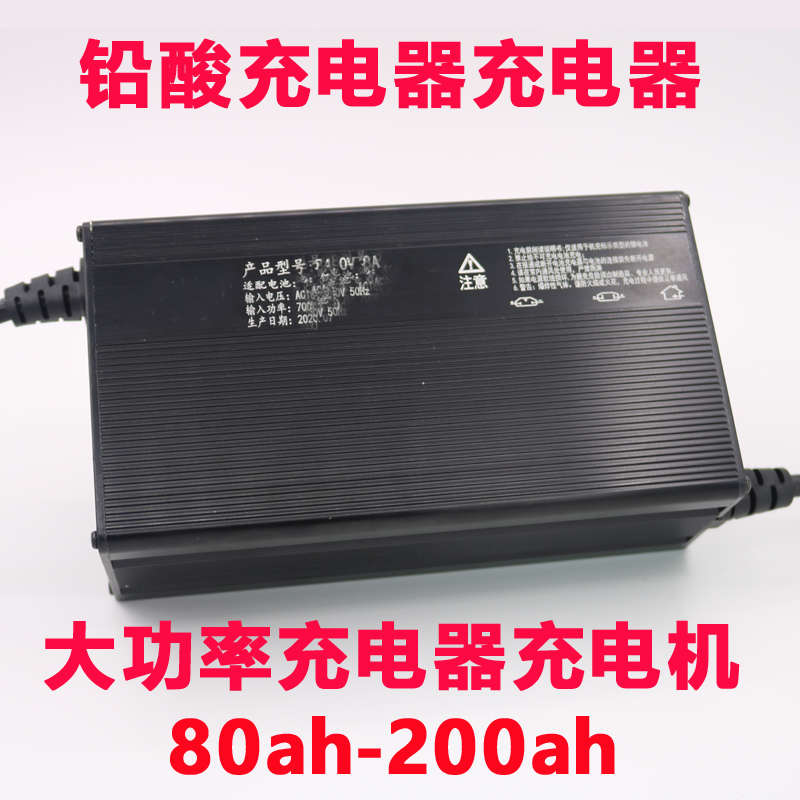 铝壳电动三轮车电瓶充电器机48伏60AH60V70AH72V80AH100安大功率