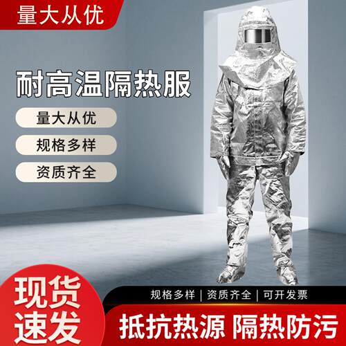 消防隔热服500度1000度消防防火服耐高温防烫隔热避火消防防护衣