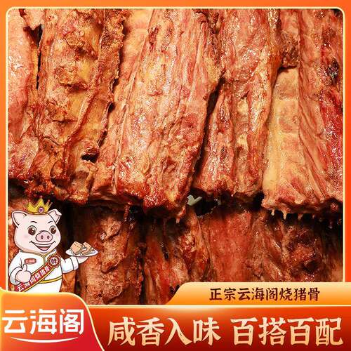 烧猪骨400g广州特产咸香骨烧骨粥熟食类猪脊骨预制菜品