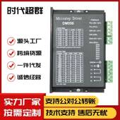 时代超群DM556两相步进驱动器适配5786电机5.6A128细分强控制器