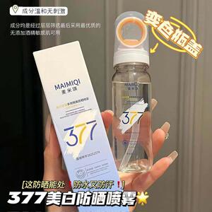 官方正品 377 防晒喷雾50倍隔离清爽不油腻面部全身