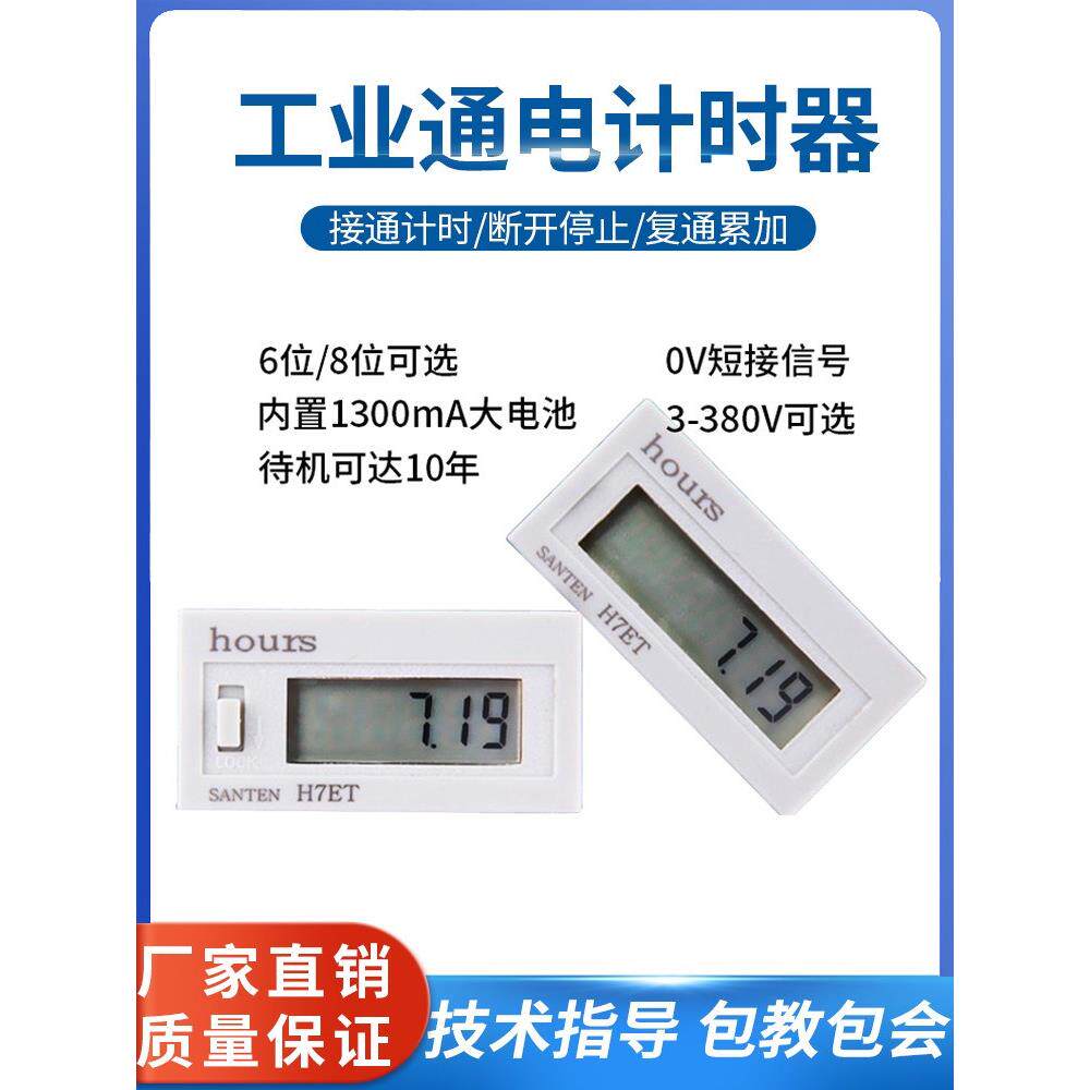 电子数显冲床计数器工业记时器设备工作计时器累时器记数器H7EC/T