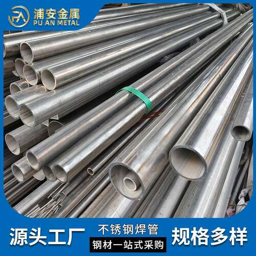 不锈钢焊管厂家304L316大小口径工业不锈钢焊管可抛光不锈钢管