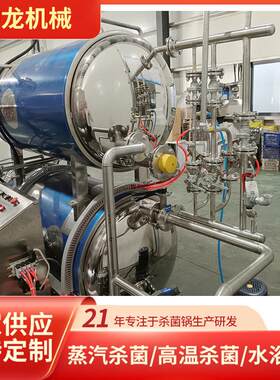 玻璃瓶牛肉酱豆腐乳高温杀菌锅水果罐头鱼罐头喷淋式杀菌釜