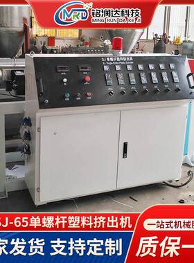 sj—65单螺杆挤出机塑料管材异型管材挤出机熔喷布挤出机设备