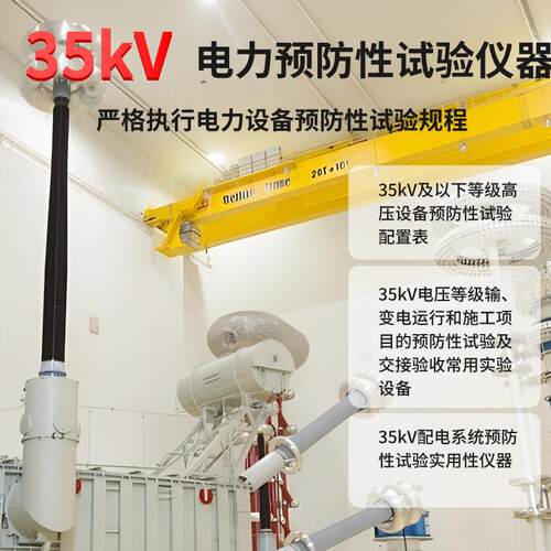 电力35kV电力试验解决方案仪器35kV配电系统的预防性试验设备