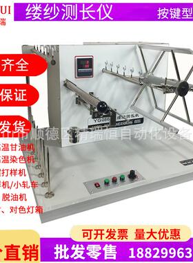 新款触摸屏YG086缕纱测长仪百米绕纱机摇纱机纱线测长机纺织仪器