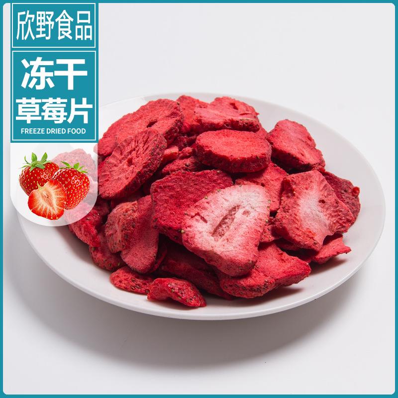 厂家直销 冻干草莓片 水果燕麦片雪花酥烘培原料