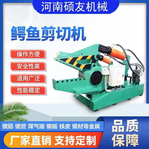 小型废钢鳄鱼剪切机金属废料切断机废铁钢筋铝锭槽钢全自动液压剪