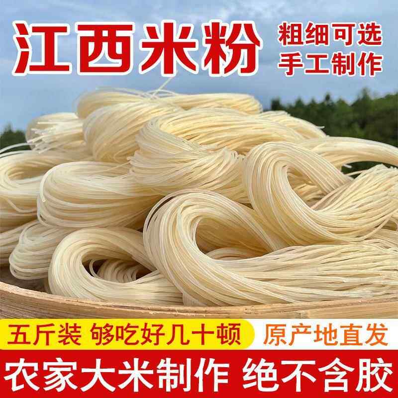 江西广昌米粉手工8字扎粉干南昌拌粉正宗炒米粉散装5斤农家大米