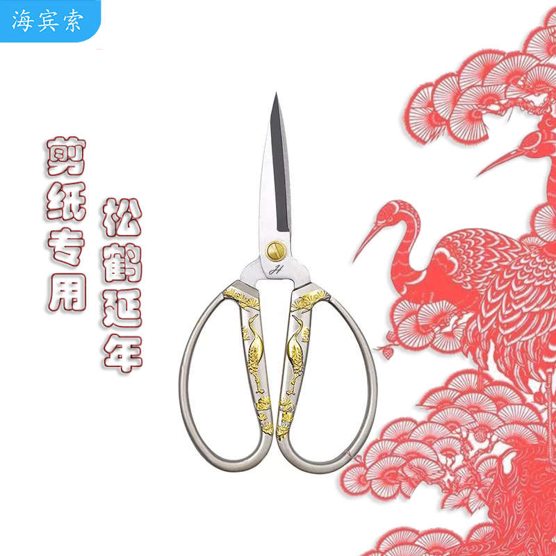 剪纸专用剪刀 剪窗花精致松鹤精细打磨 尖头手工 纸艺人剪刀