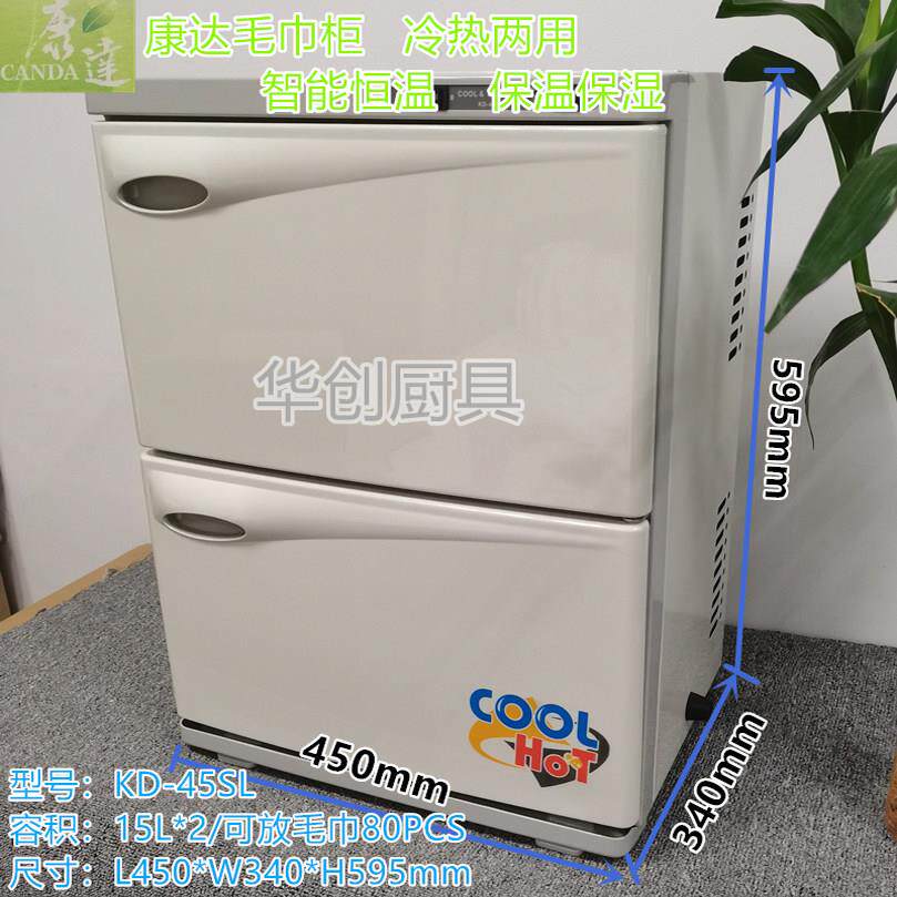 康达毛巾柜45SL紫外线消毒柜KD20SL冷热餐巾柜美容会所用保温柜