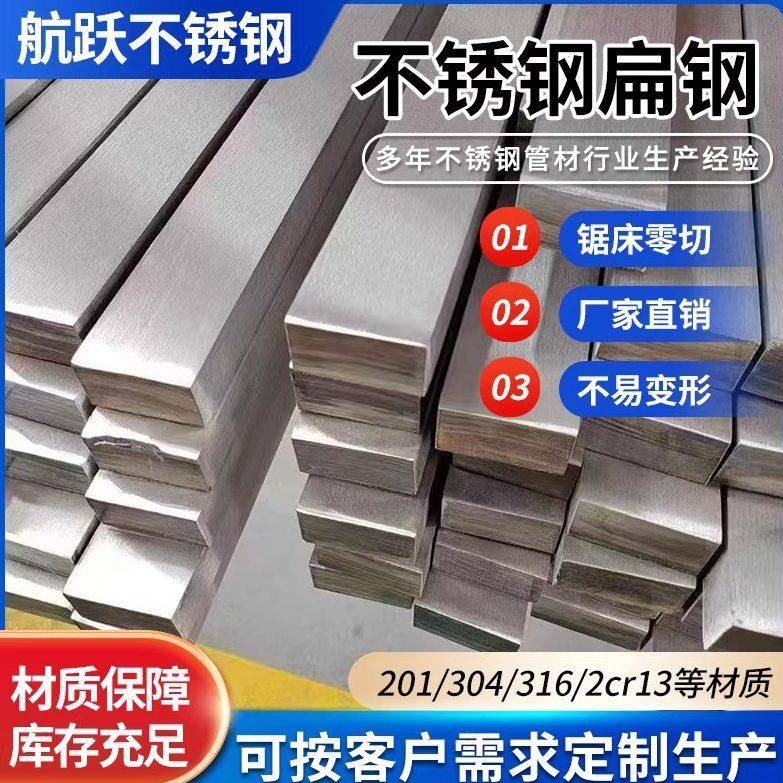304不锈钢扁钢方钢316冷拉扁条实心方条型材直条方棒零切加工定制图片