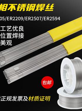 ER2205/2209/E2594双相不锈钢焊丝 氩弧气保焊丝 双相不锈钢焊条