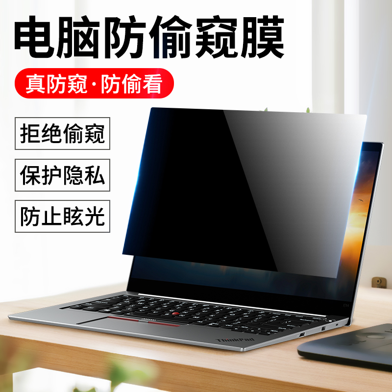 适用戴尔灵越14防偷窥膜14p/14+/14pro笔记本13pro电脑16plus防窥