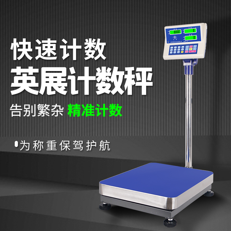英展计数计重台秤称XK3150C-SH系列电子秤/落地秤75kg150kg300kg