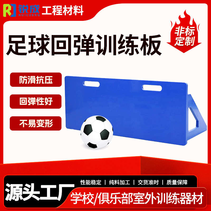 高分子聚乙烯pe足球训练反弹板可折叠调节传球控球脚法训练回挡板
