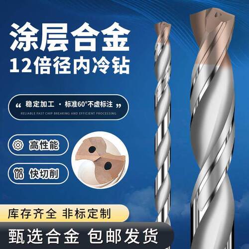 12D加长内冷钨钢麻花钻头特长定柄中心出水硬质合金超硬钻咀深孔