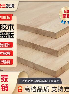 橡胶木指接板无节疤实木板柜体板环保泰国橡胶木板材家具板橱柜板