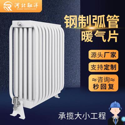 弧管联箱六柱暖气片YGH-VI工业车间厂房钢制弧管暖气片蒸汽散热器