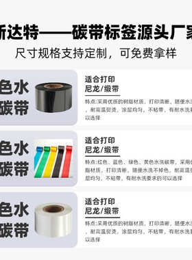 彩色水洗碳带  耐水洗耐高温熨烫白色蓝色黄色红色洗水唛标碳带