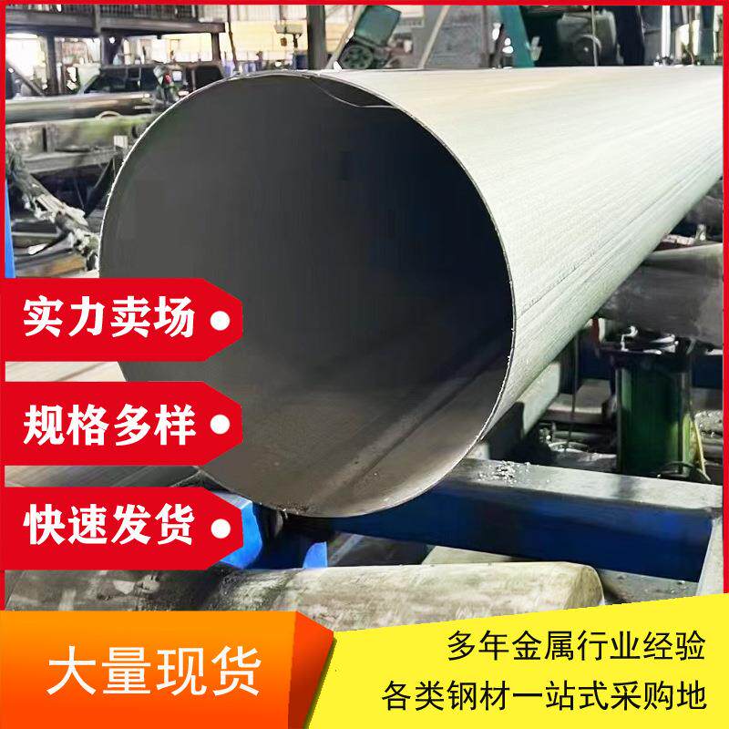 304大口径不锈钢焊管2205 321 316L污水处理用工业不锈钢管