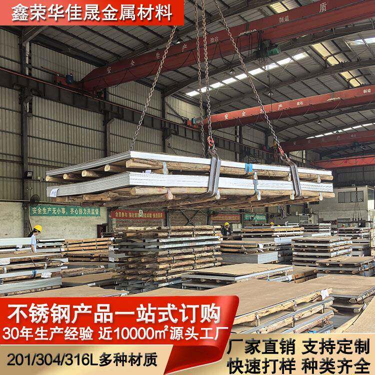 不锈钢板来图来样304镜面钣金201拉丝压花316激光切割加工定制图片