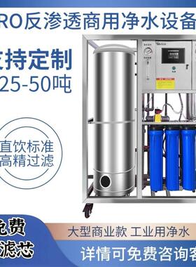 大型工业净水机新款智能水处理设备净水器家用反渗透净水机商用